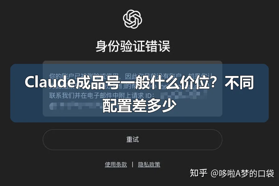Claude成品号一般什么价位？不同配置差多少